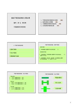 第3章-复杂不规则结构的工程处理