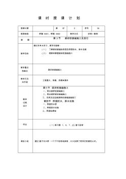 第34讲梁间铰接缝施工及其他