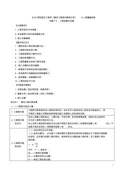 第35講2018造價(jià)案例1v1基礎(chǔ)班-專題十七：工程結(jié)算與決算(講義)