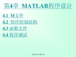 第4章MATLAB程序设计