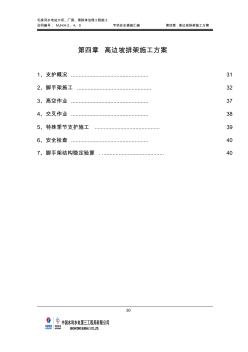 第4章高邊坡排架施工方案