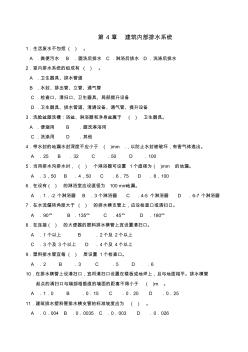 第4篇建筑內(nèi)部排水系統(tǒng)