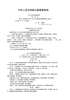 第543号中华人民共和国公路管理条例