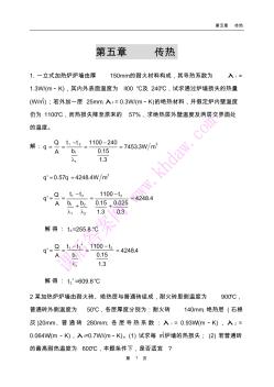 第5章傳熱
