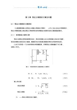 第5章预应力钢筋的计算及布置