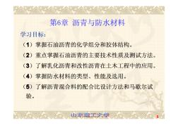 第6章沥青与防水材料