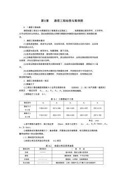 第8章通信建设工程绘图与案例