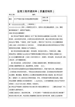 第一份通知单-监理程序