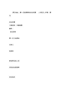第一次監(jiān)理例會會議紀要 (2)