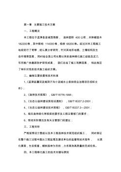 第一章主要施工技术方案演示教学