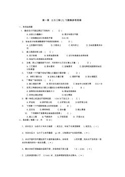 第一章土石方工程(1)