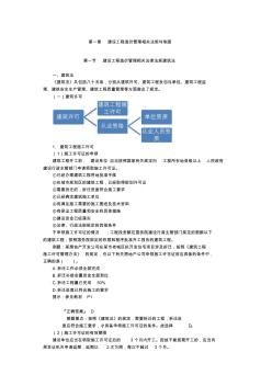 第一章建設(shè)工程造價(jià)管理相關(guān)法規(guī)與制度(20200718052153)