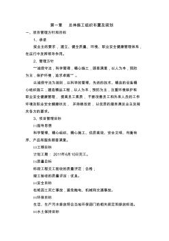 第一章总体施工组织布置及规划