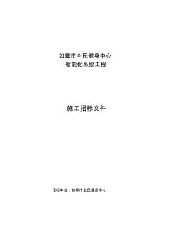 第一章投標須知及投標須知前附表