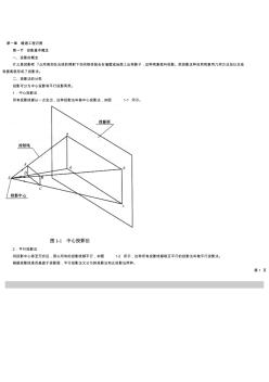 第一章暖通工程識(shí)圖