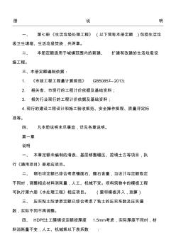 第七册生活垃圾处理工程说明及工程量计算程序