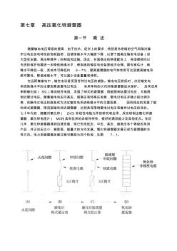 第七章高压氧化锌避雷器