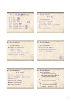 第七章预应力混凝土超静定结构设计