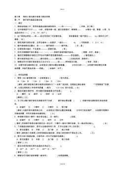 第三章-砌體工程復習題及答案