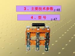 第三章低壓電器.