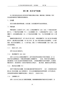 第三章电气线路