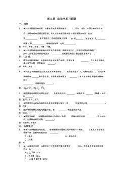 第三章直流電機(jī)習(xí)題課