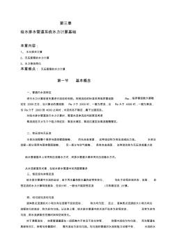 第三章给水排水管道系统水力计算础[攻略]