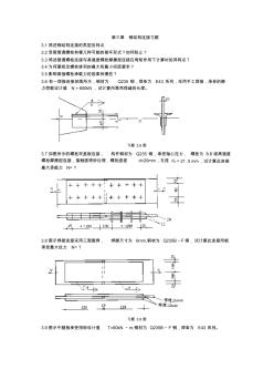 第三章钢结构连接习题 (2)