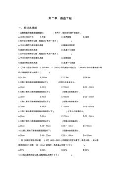 第三篇公路工程技術(shù)與計(jì)量_第二章路基工程