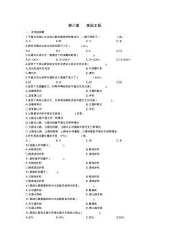 第三篇公路工程技術(shù)與計(jì)量第六章其他工程