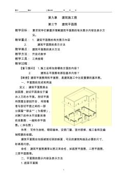 第九章(第三节)建筑平面图