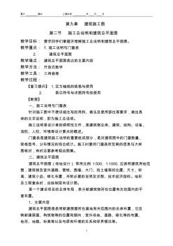 第九章(第二节)施工总说明和建筑总平面图