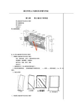 第九章剪力墙设计和构造