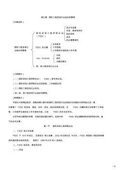 第九章国际工程咨询行业组织和管理