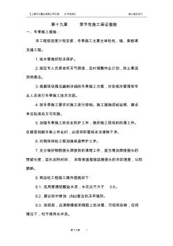 第二十一章季節(jié)性施工保證措施