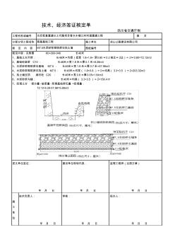 第二次擋土墻簽證單