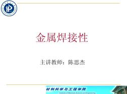 第二章_碳钢的焊接