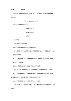 第二章天然石料讲解