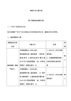 第二章框架柱钢筋计算