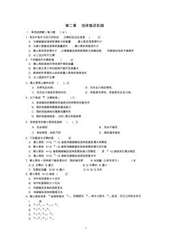 第二章流體輸送機(jī)械答案