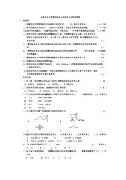 第二章金屬矩形風(fēng)管薄鋼板法蘭連接技術(shù)試題及答案