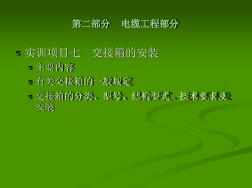 第二部分电缆工程部分56[文字可编辑]