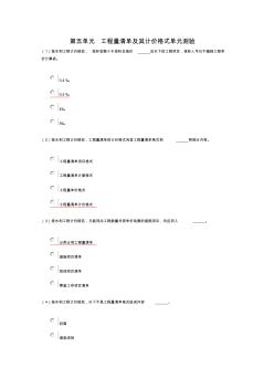 第五单元工程量清单及其计价格式单元测验