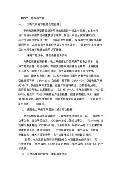 第五章、合理化建议--第四节、环保与节能