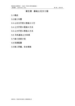 第五章基礎(chǔ)土石方工程-推薦下載