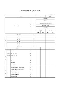 第五章起重机轨道安装-定额 (2)