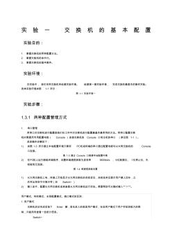第八次課交換機(jī)的console口配置