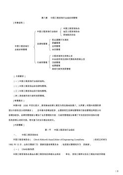 第八章中国工程咨询行业组织和管理