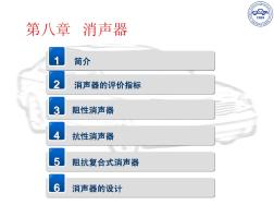 第八章消声器