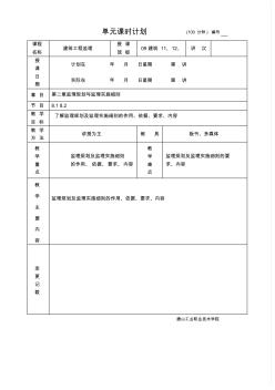 第八章监理规划与监理实施细则